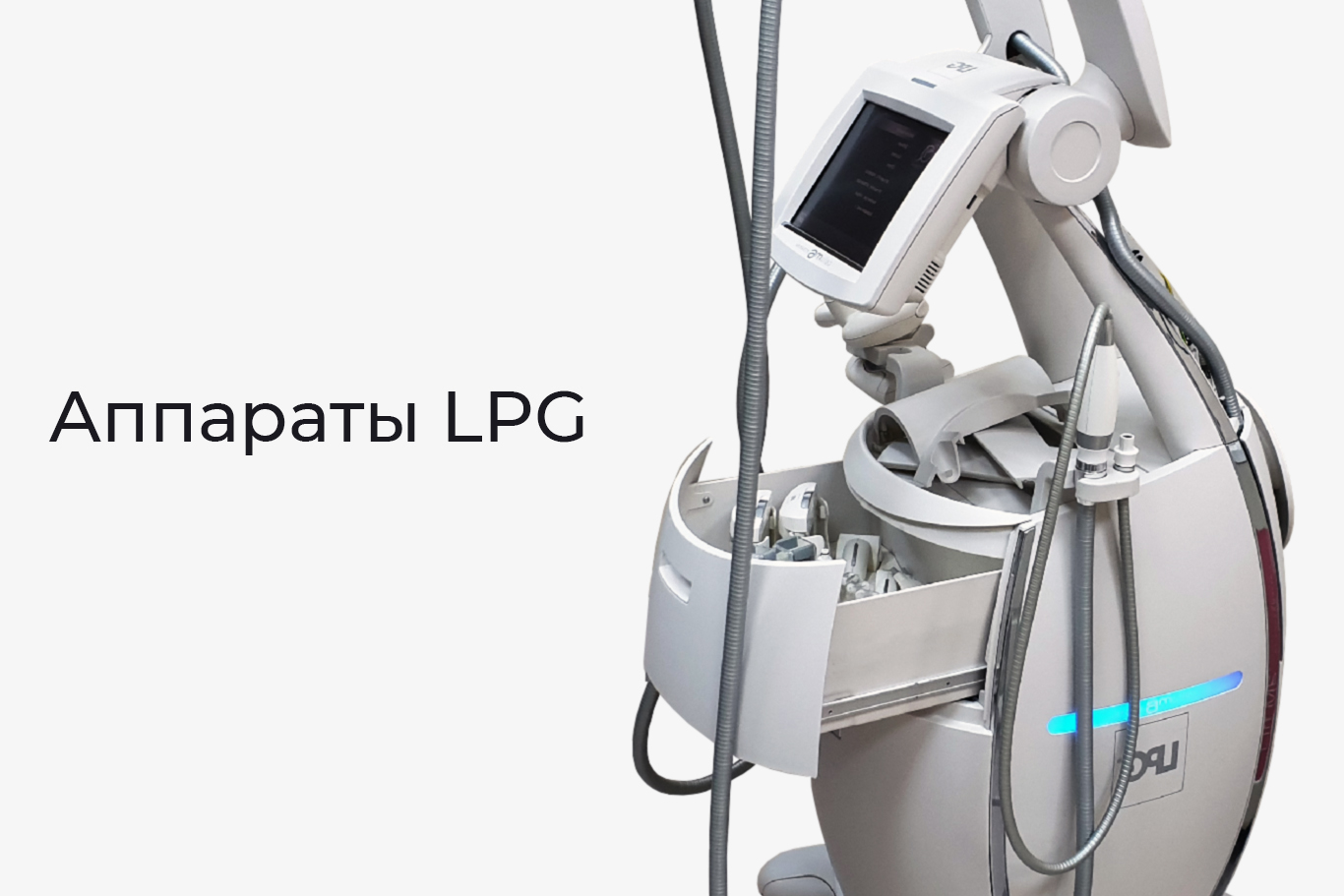 Купить Lpg Аппарат Москва